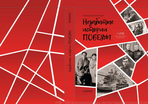 Колымчане могут принять участие в марафоне «Вспомним всех поименно» и рассказать о своих родственниках – героях Великой Отечественной войны